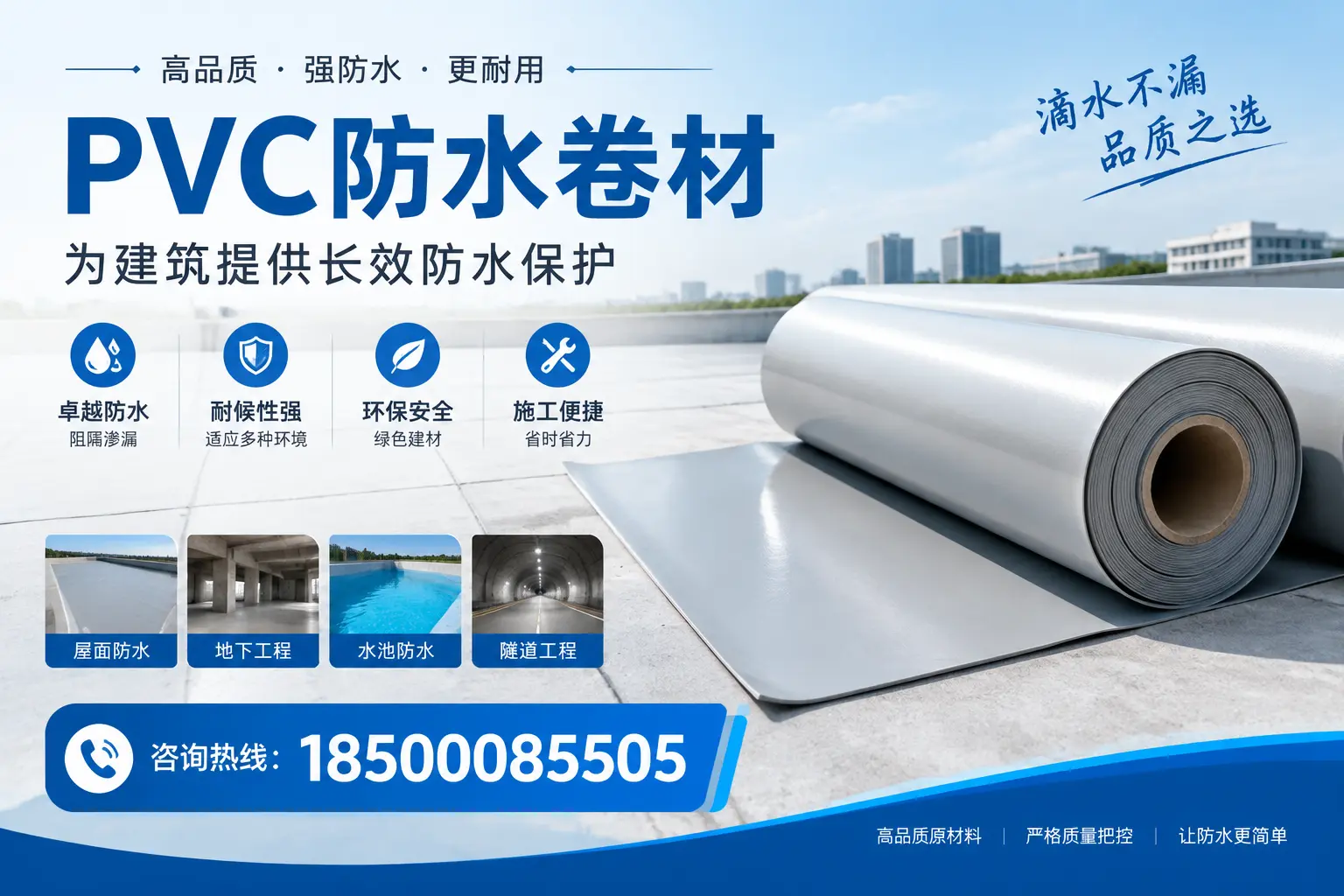 如何选择适合的PVC防水卷材？专家为您解答海东的需求