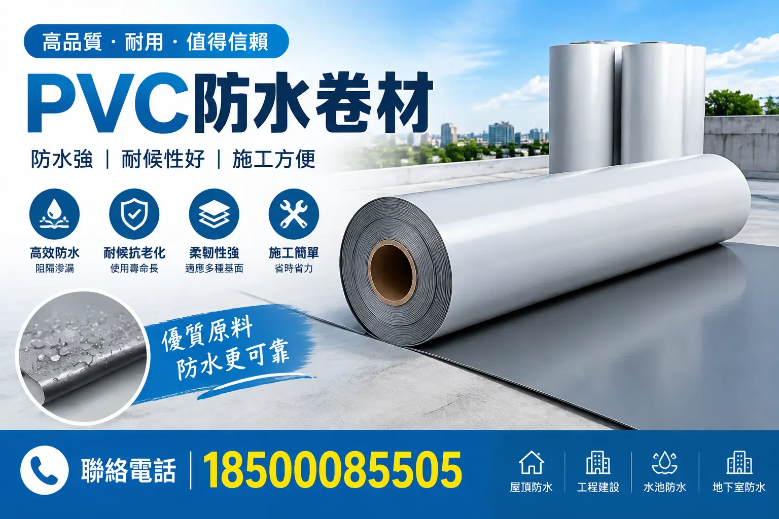 PVC防水卷材的安装方法详解，助力海东家庭防水工程